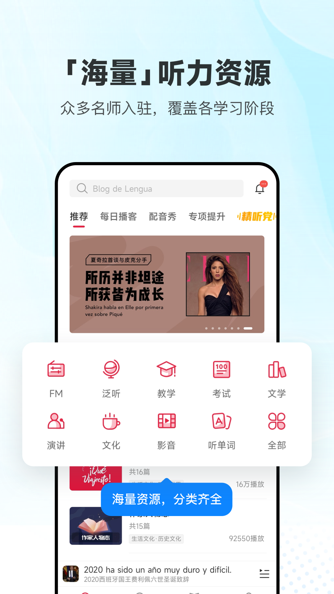 每日西语听力安卓版v10.9.9APP截图