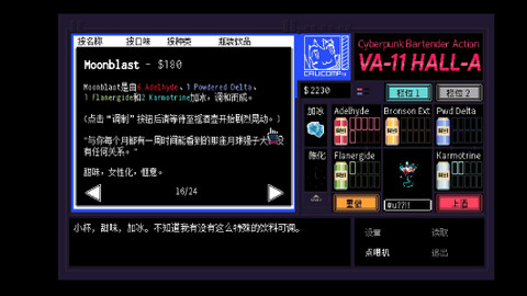 赛博朋克酒保行动 安卓版APP截图