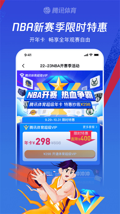 腾讯体育中超英超直播APP截图