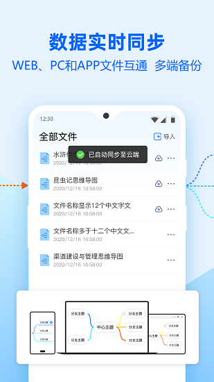 迅捷思维导图app