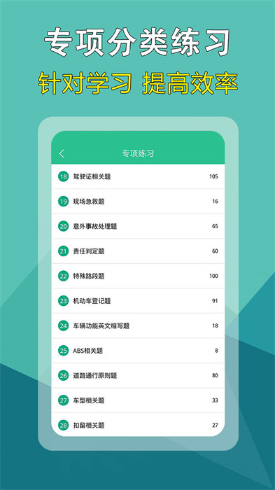 驾考速记题库app