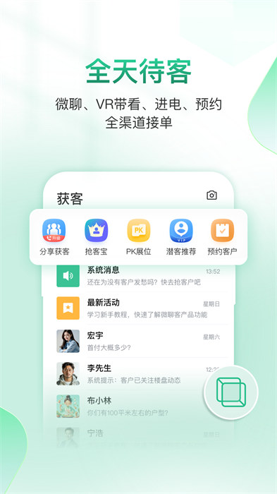 微聊客APP截图