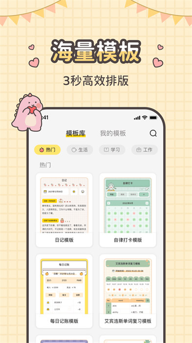 指尖笔记appAPP截图