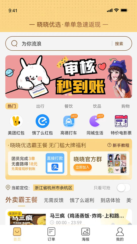 晓晓优选安卓版v3.3.8