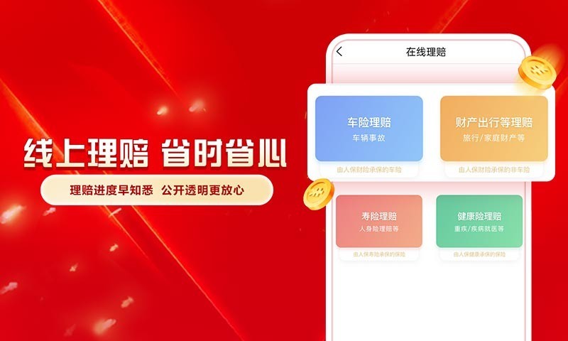 中国人保安卓版v6.22.10APP截图