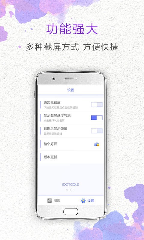 一键截屏安卓版v1.7.1APP截图