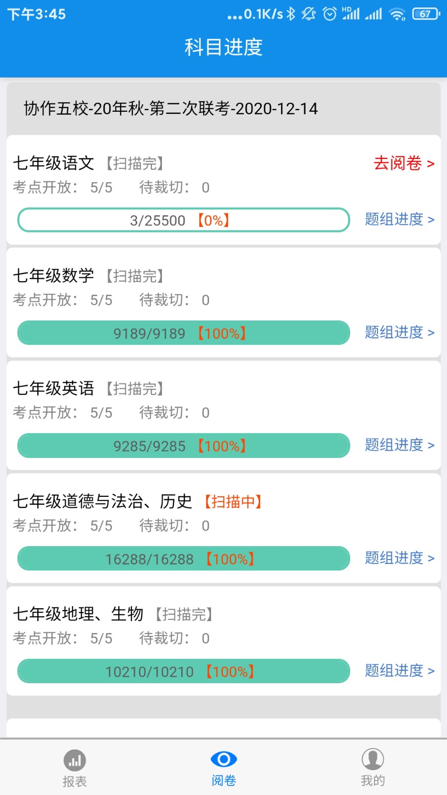 达美嘉教师端app