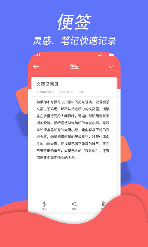 超级日程表APP截图