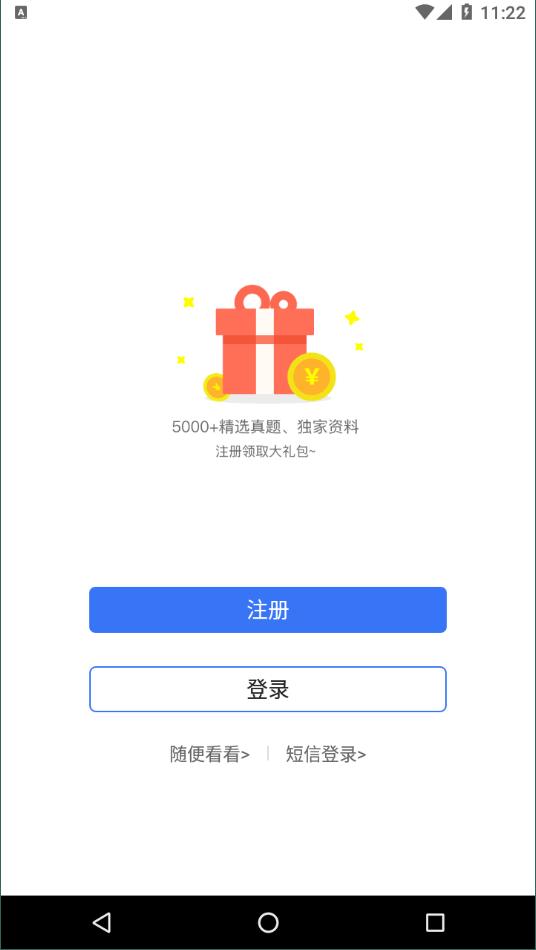 司法考试全题库APP截图