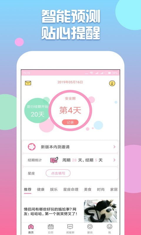 恋爱记app怎么取消经期提醒 恋爱记姨妈助手怎么关掉