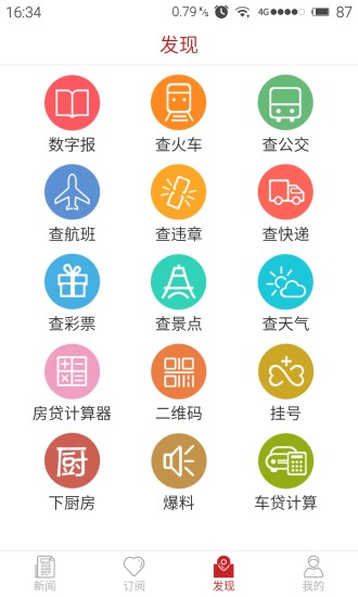 中安新闻网APP截图