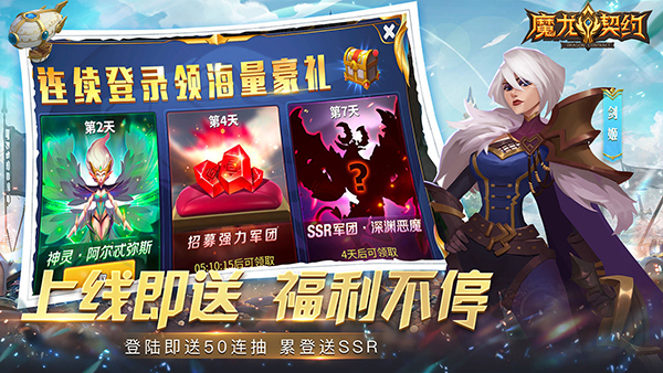 魔龙契约 最新版