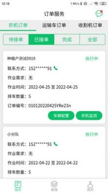 喜丰收农服安卓版v1.4.18APP截图