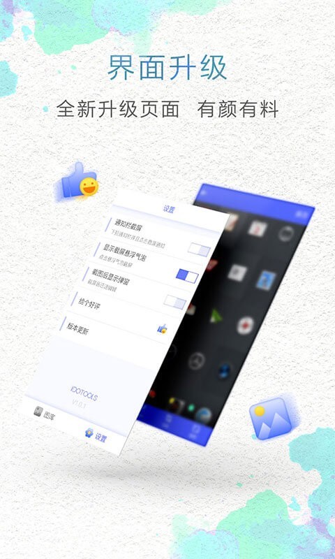 一键截屏安卓版v1.7.1