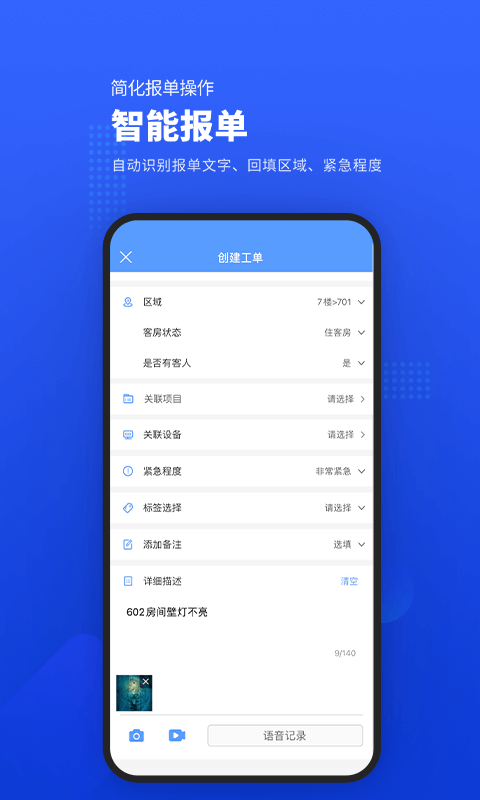 易匠维保安卓版v3.7.2APP截图