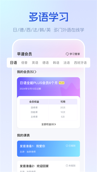 早道网校德语软件APP截图