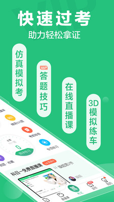 驾校一点通APP截图