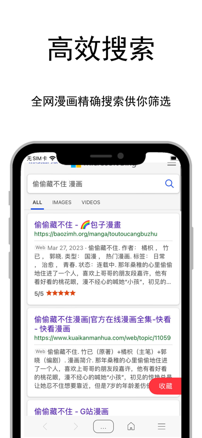 爱阅漫画小说 免费下载APP截图