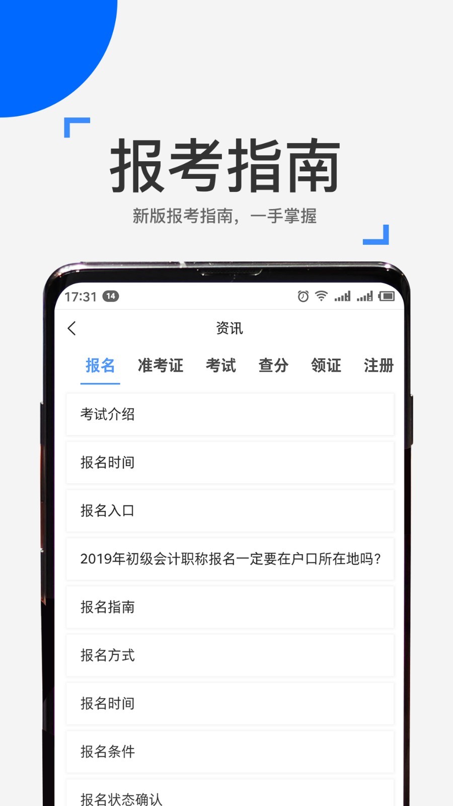 来学宝典安卓版v4.1.1APP截图