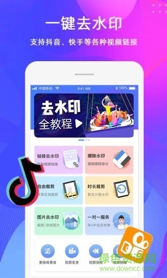 去水印视频制作手机软件免费APP截图