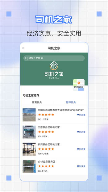 道运通appAPP截图