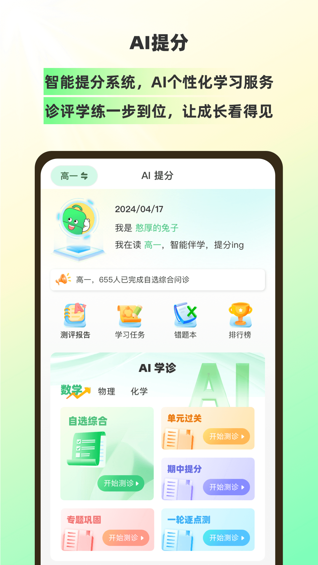 包学习安卓版v5.1.4APP截图