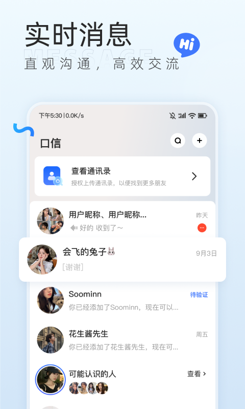 口信安卓版v1.2.0APP截图