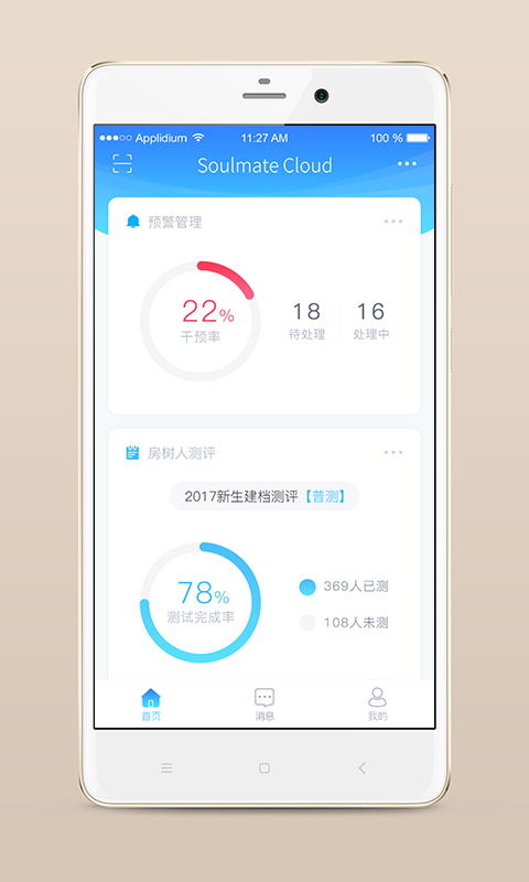 心灵伙伴云安卓版v4.5.0APP截图