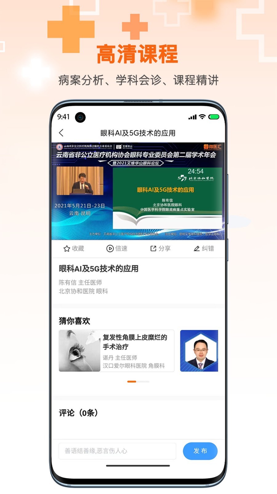 微医汇学习安卓版v7.0.0