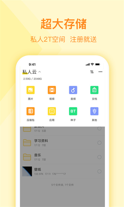 曲奇云盘APP截图