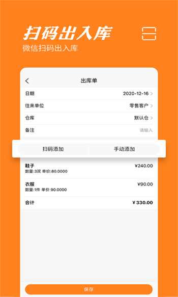 橙子库存通APP截图