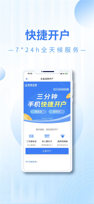 东吴秀财app掌上营业厅