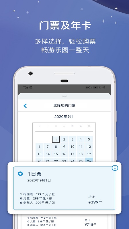 迪士尼度假区安卓版v11.6.1APP截图