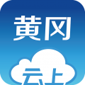 云上黄冈安卓版v1.1.8APP图标