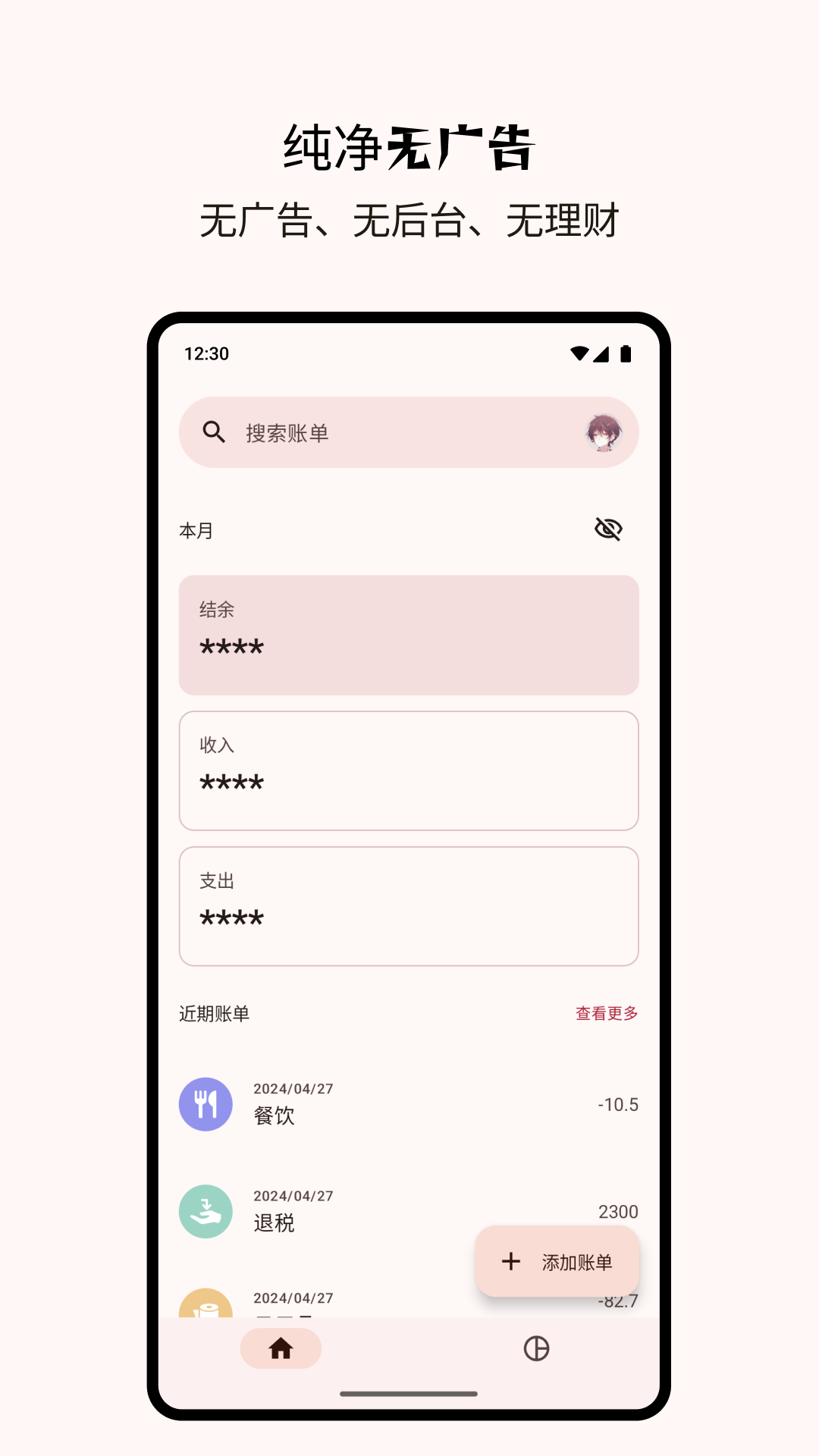 Billbook记账安卓版v2.0.8.1