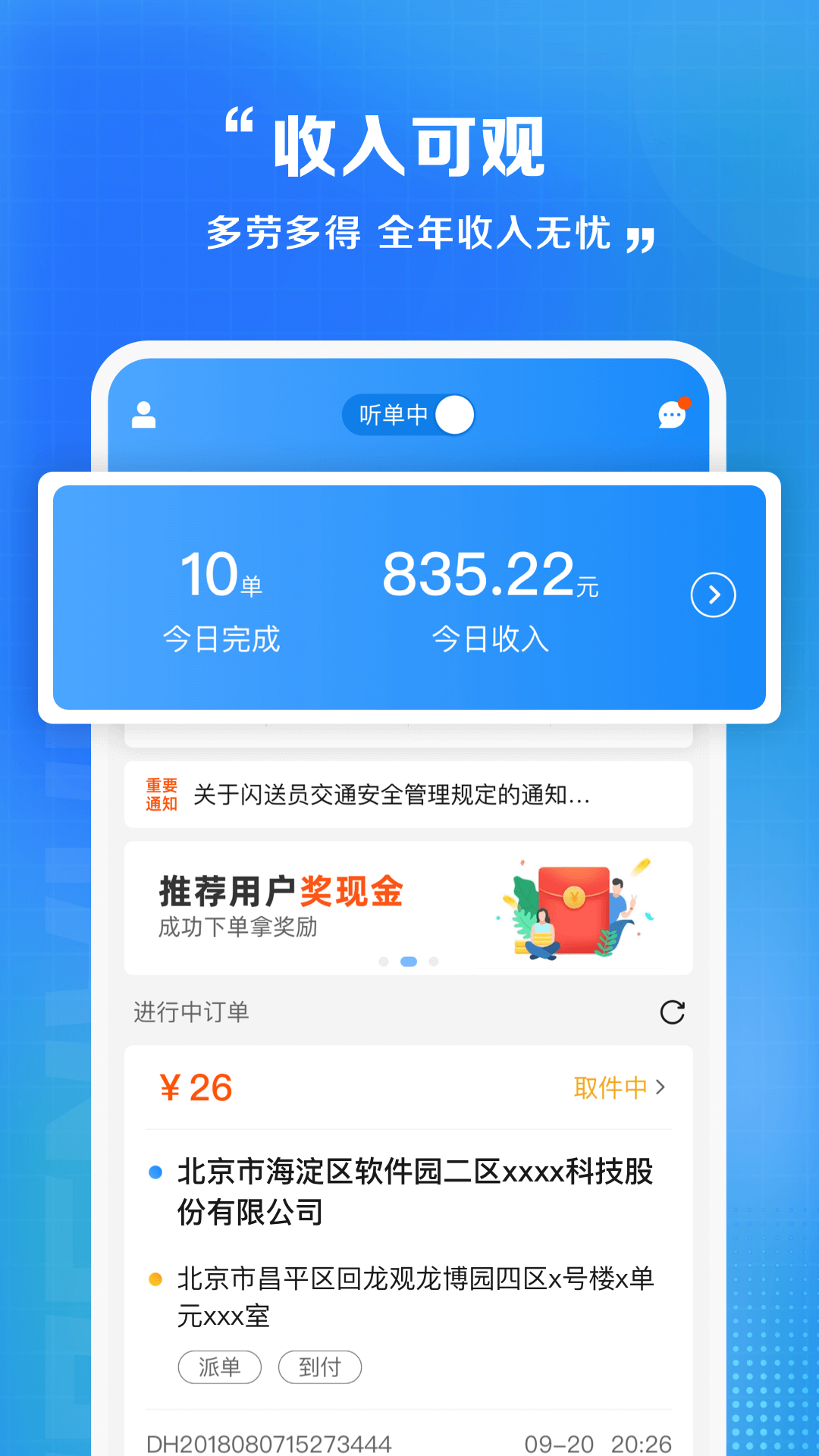 闪送众包骑手app版(闪送员)