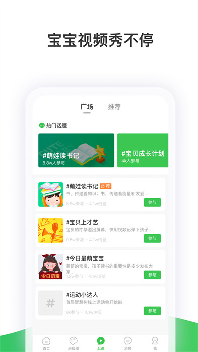 智慧树幼儿园家长版APP截图