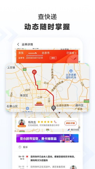 京东快递app版APP截图