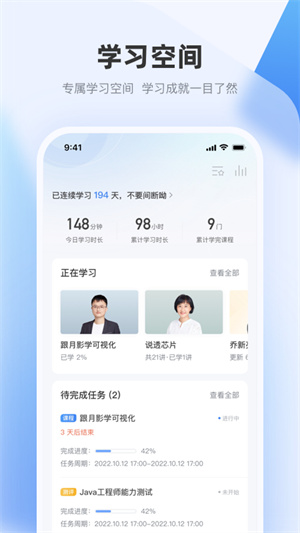 极客时间企业版APP截图