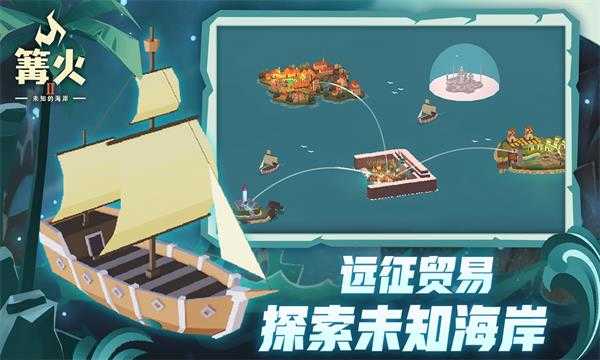 篝火2 最新版APP截图