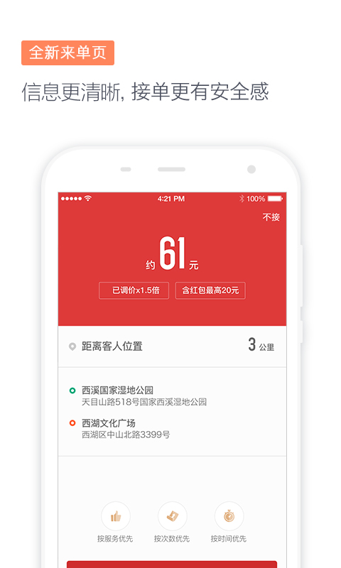 滴滴代驾司机安卓版v7.20.0APP截图