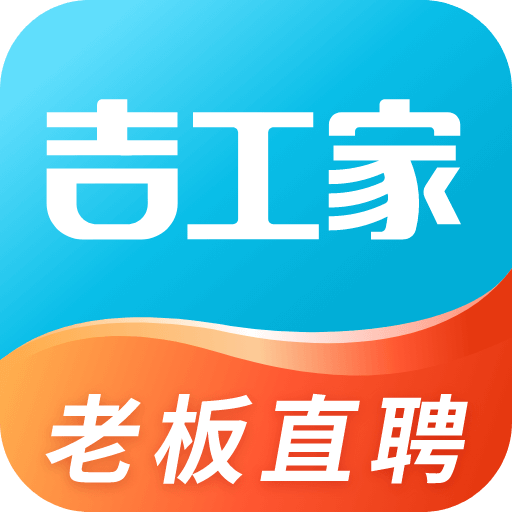 吉工家安卓版v7.2.2APP图标