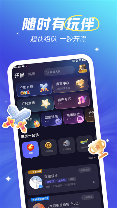 欢游语音APP截图