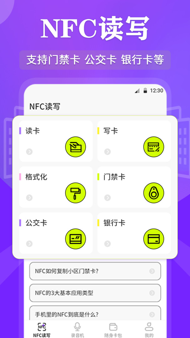 NFC读写安卓版v3.6.6