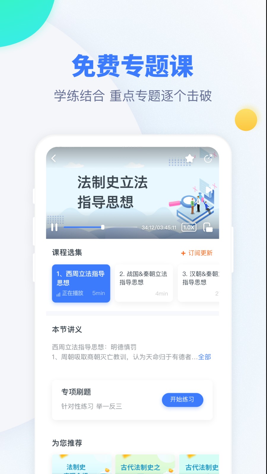 粉笔考研题库appAPP截图