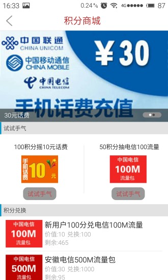 中安新闻网APP截图