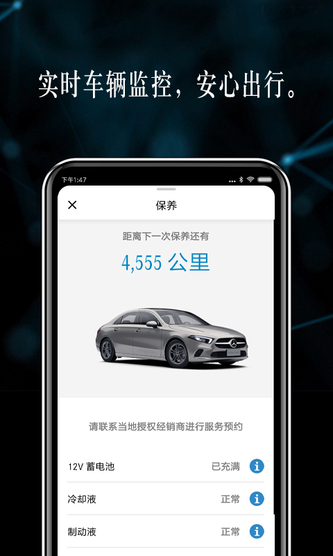 Mercedes me安卓版v1.42.2APP截图