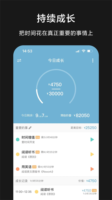 爱时间APP截图