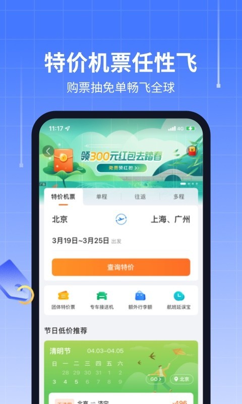 航班管家安卓版v8.6.7APP截图