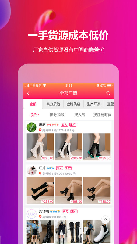 GO2货源安卓版v3.2.0APP截图